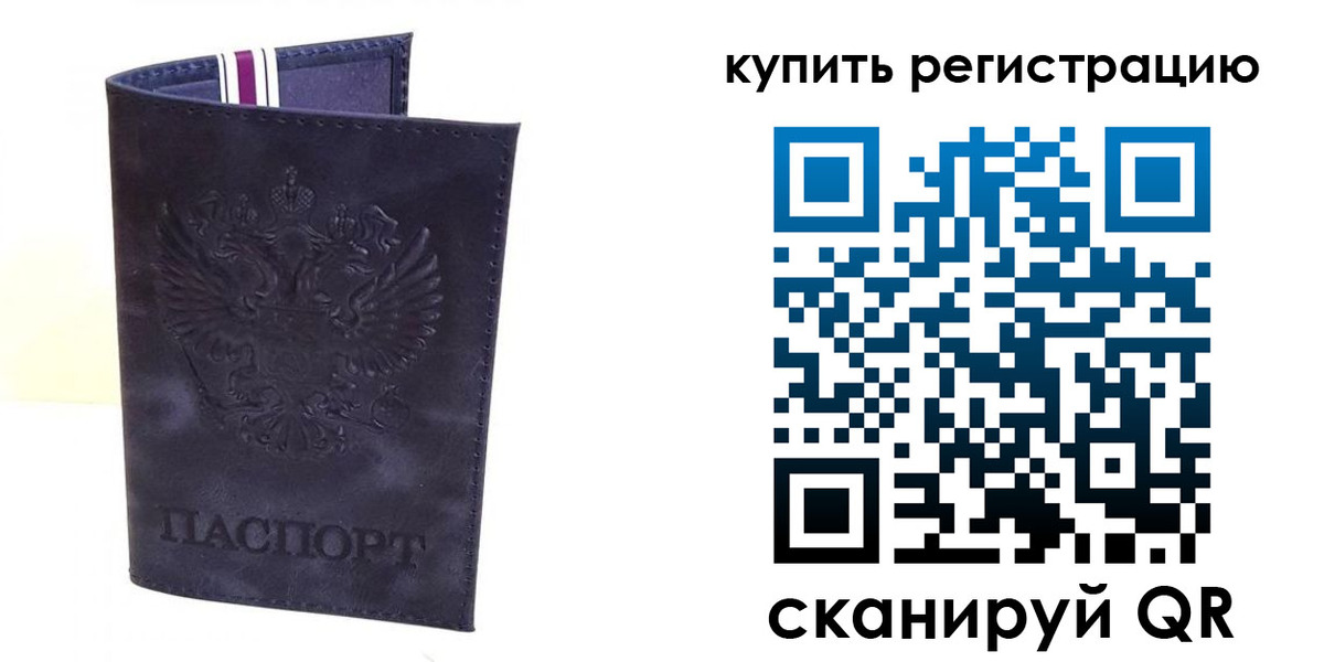 временная регистрация купить в Новом Осколе