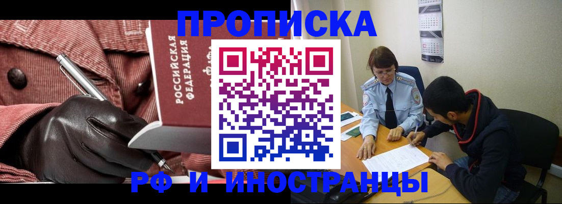 прописка в квартире в Новом Осколе