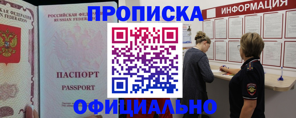прописка для военкомата в Новом Осколе