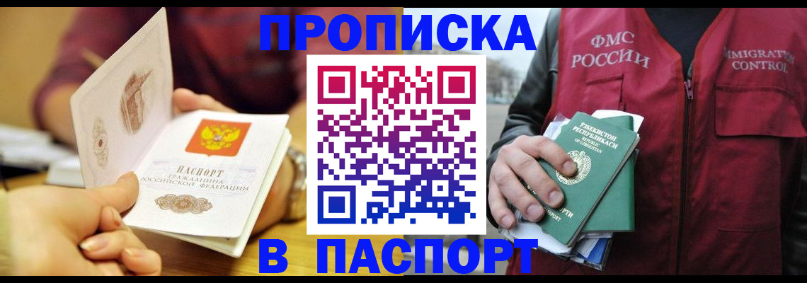 временная регистрация законно в Новом Осколе