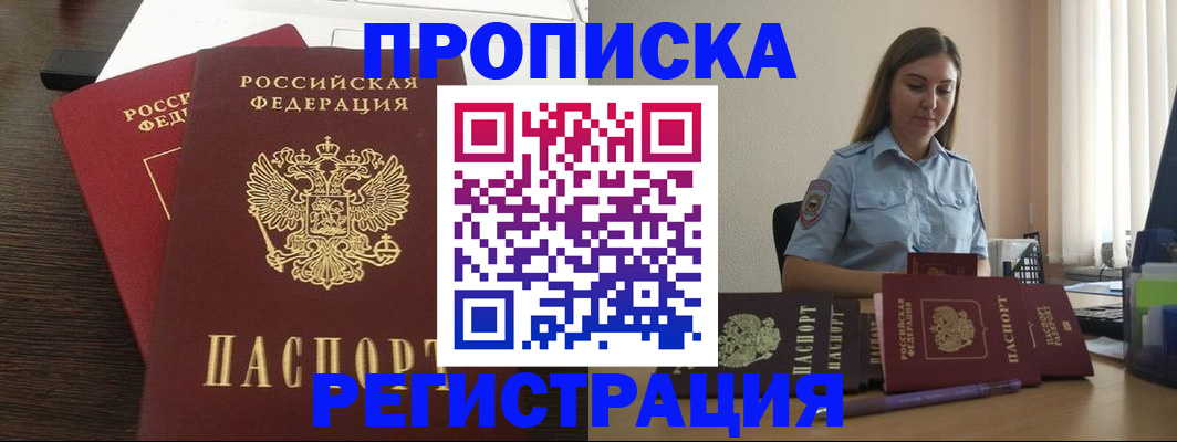 прописка для кредита в Новом Осколе