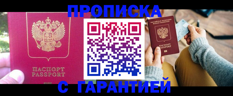 временная регистрация для школы в Новом Осколе