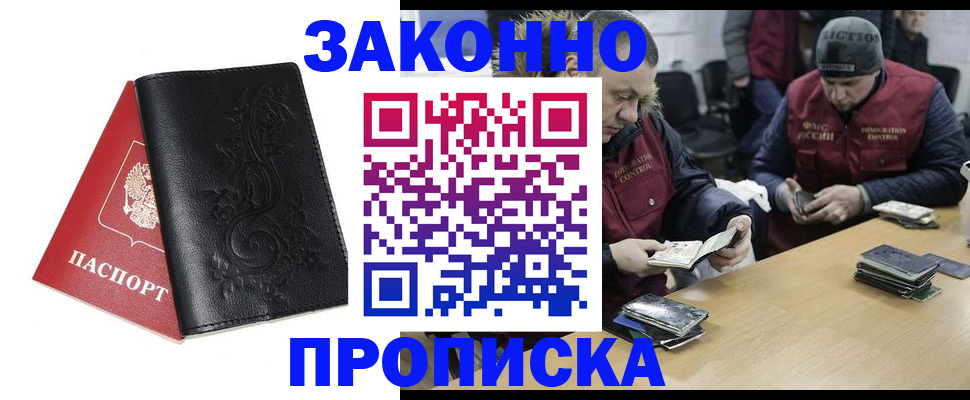 временная регистрация в Новом Осколе