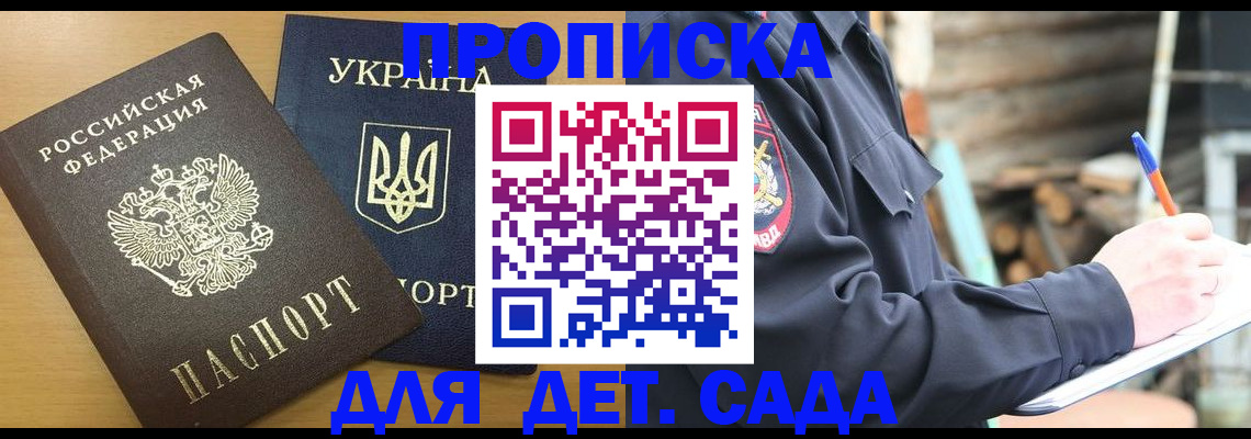 прописка ребенка в Новом Осколе