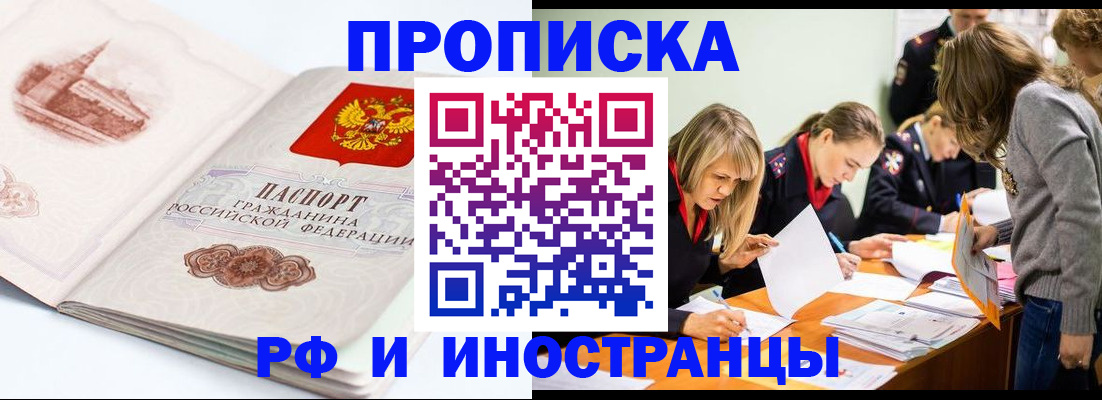 временная регистрация купить в Новом Осколе