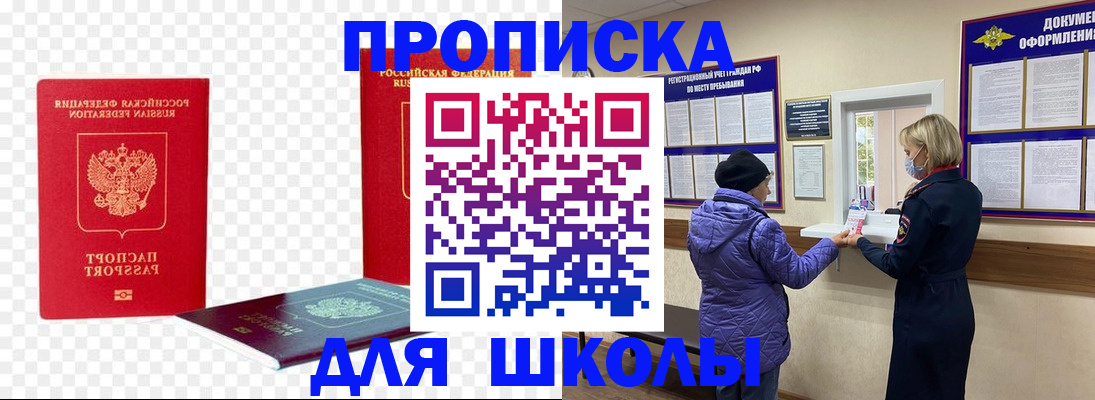 где прописаться в Новом Осколе